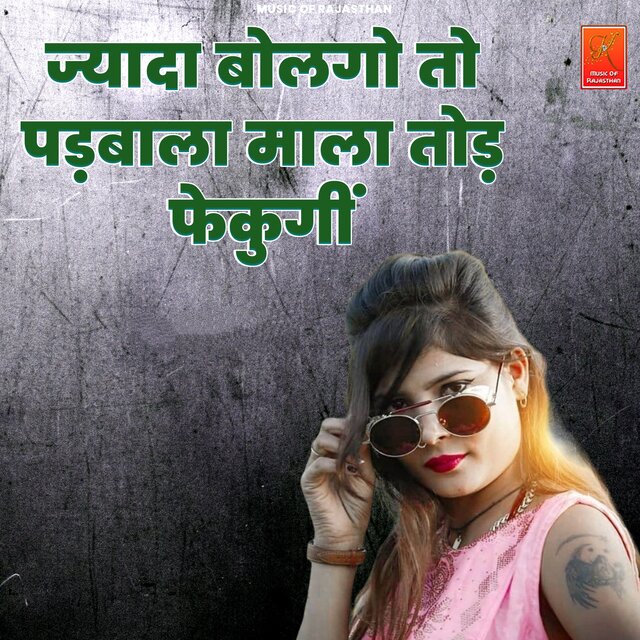 Jyada Bolgo To Padbala Mala Tod Fekugi
