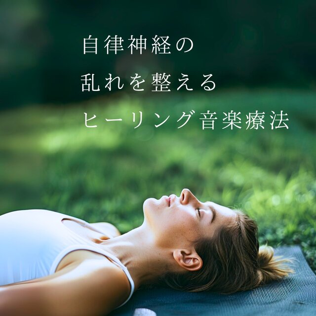 Healing Music Therapy for Balancing the Autonomic Nervous System