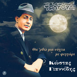 Kainourgios Eros