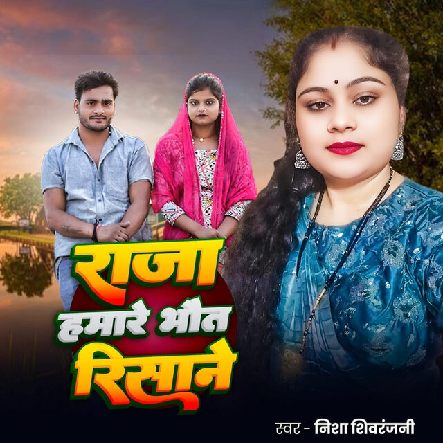 Raja Hamare Bhaut Risane