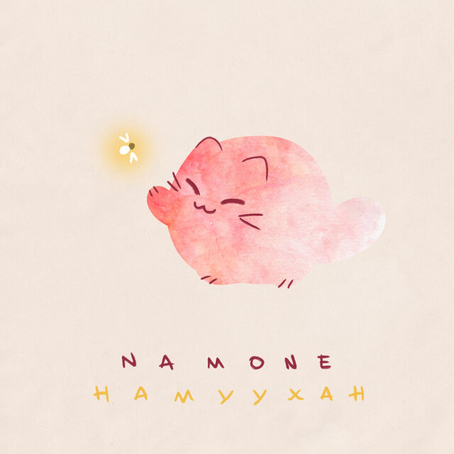 Намуухан