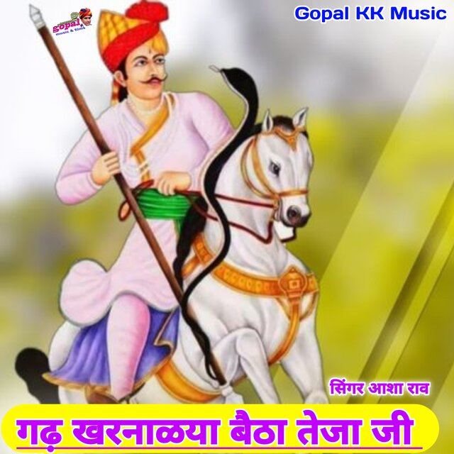 Gadh Kharnalya Betha Teja ji