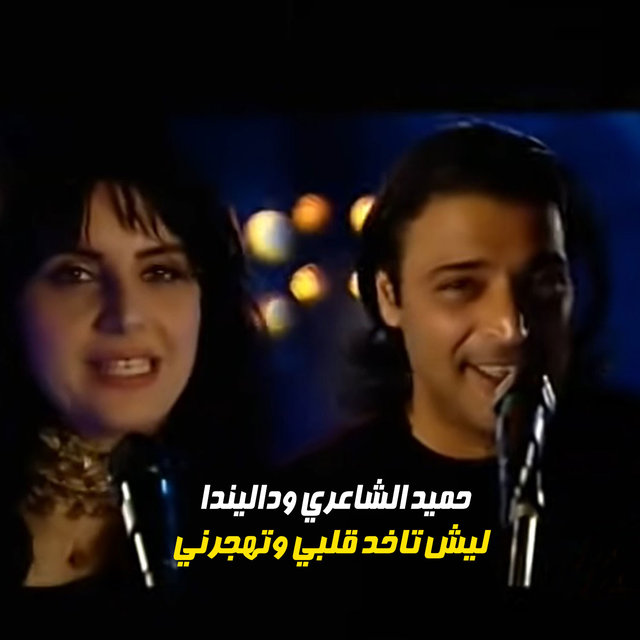 Leesh Takhod Alby We Tohgorny