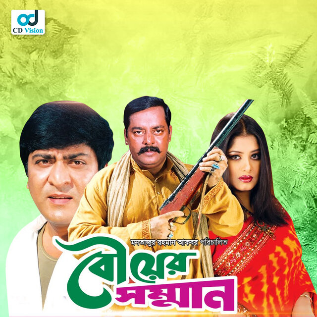 Bouyer Somman (Original Motion Picture Soundtrack)