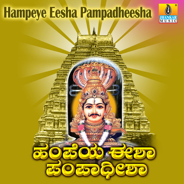 Hampeye Eesha Pampadheesha