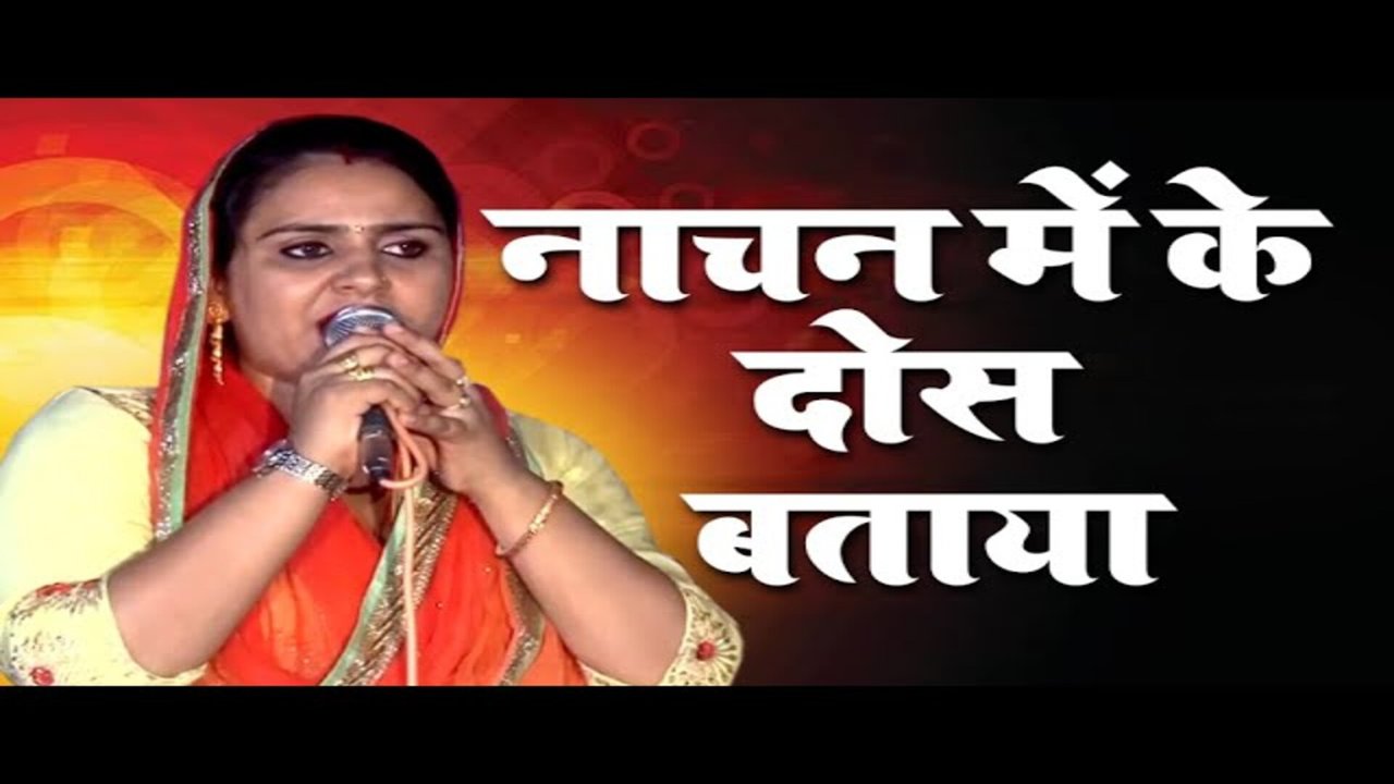 Nachan Mein Ke Dos Bataaya- Haryanvi Video Song