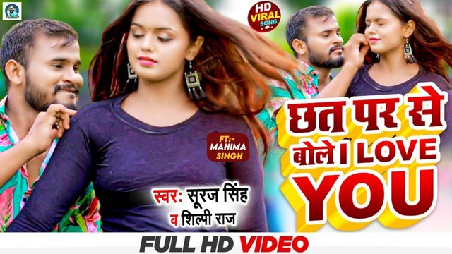 Chhat Se Bole I Love You-Bhojpuri Video Song (Bhojpuri)