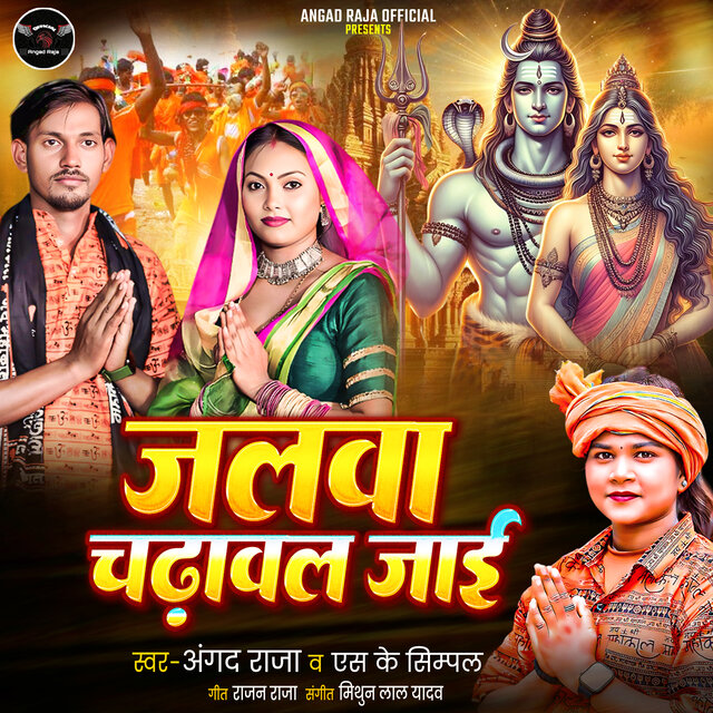 Jalava Chadaval Jai