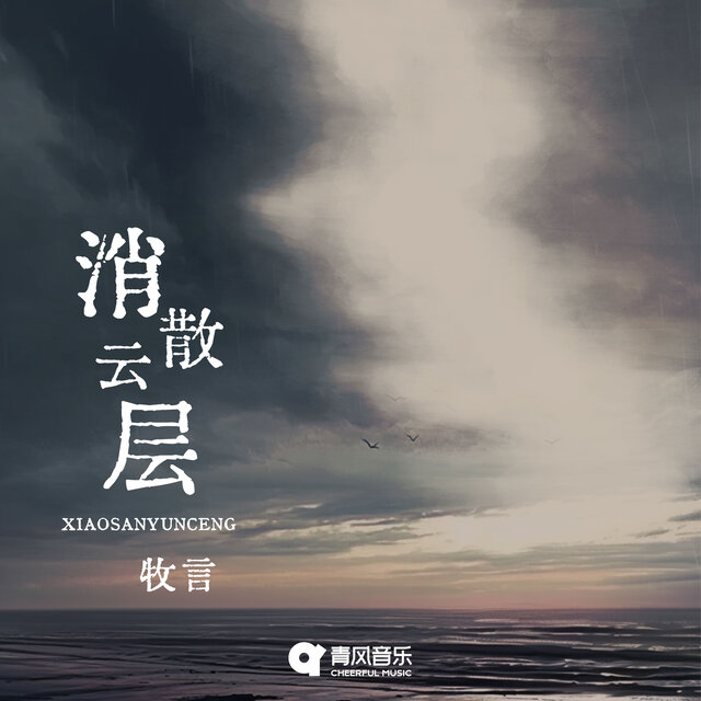 XIAO SAN YUN CENG