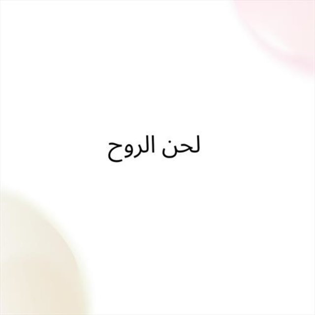اجمل موسيقى