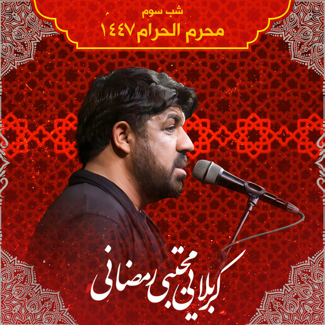 Muharram 1447 Shabe Sevom