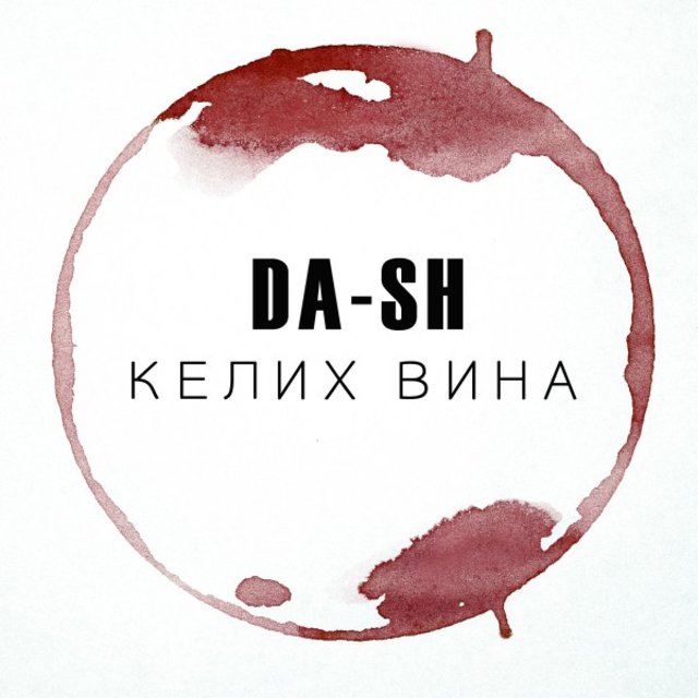 Келих Вина
