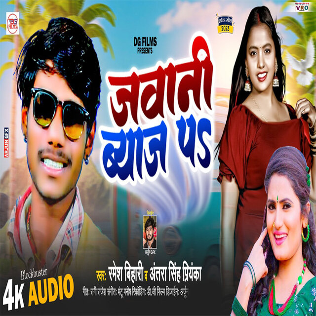 Jawani Byaj Pa (Bhojpuri)