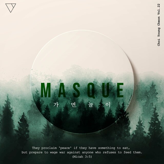 가면놀이 Masque (feat. 현진주 Hyun Jin Ju & Daybeat)