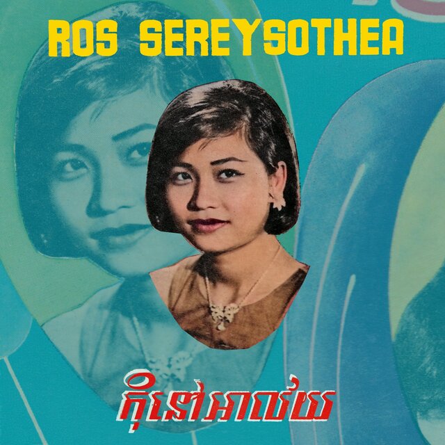 កុំនៅអាល័យ