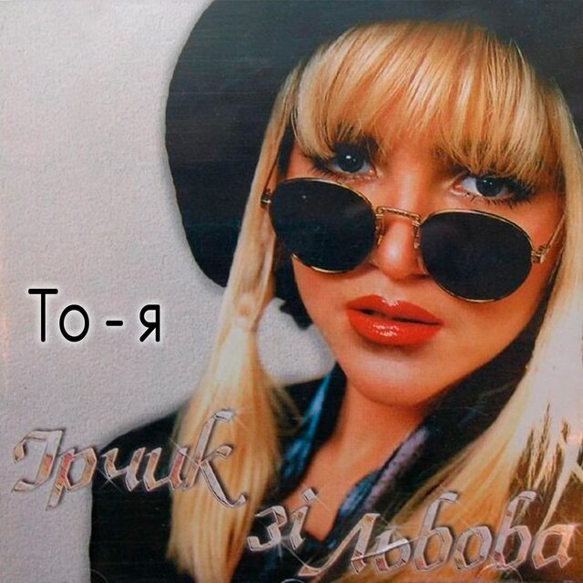 То-я