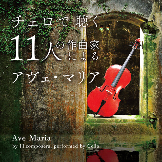 Ave Maria by 11 composers, perfomed by Cello.
