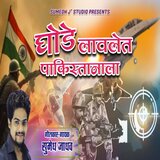Ghode Lavlet Pakistanala