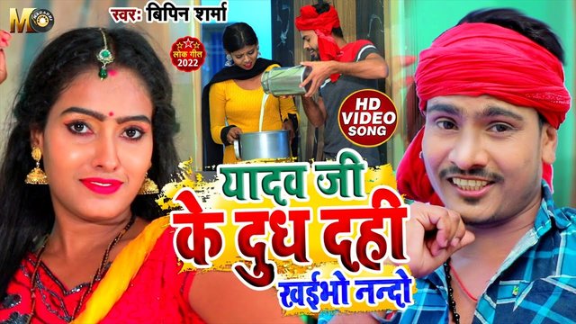 Yadav Ji Ke Dudh Dahi Khaibho Nando - Bhojpuri Video Song (Bhojpuri Video Song)