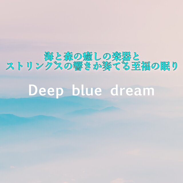 Healing instruments of the sea and forests and the sound of the strings play a blissful sleep