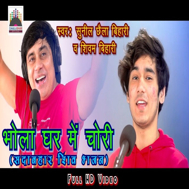 Bhola Ghar me Chori