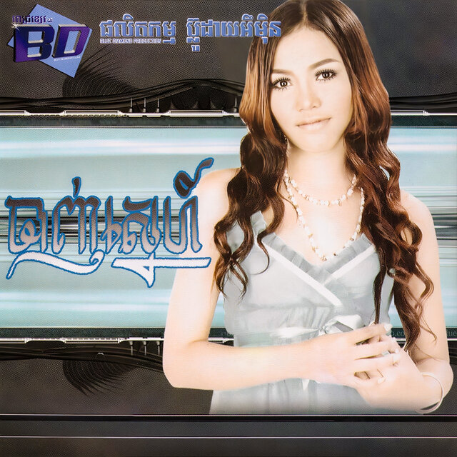 ចាញ់ស្នេហ៍
