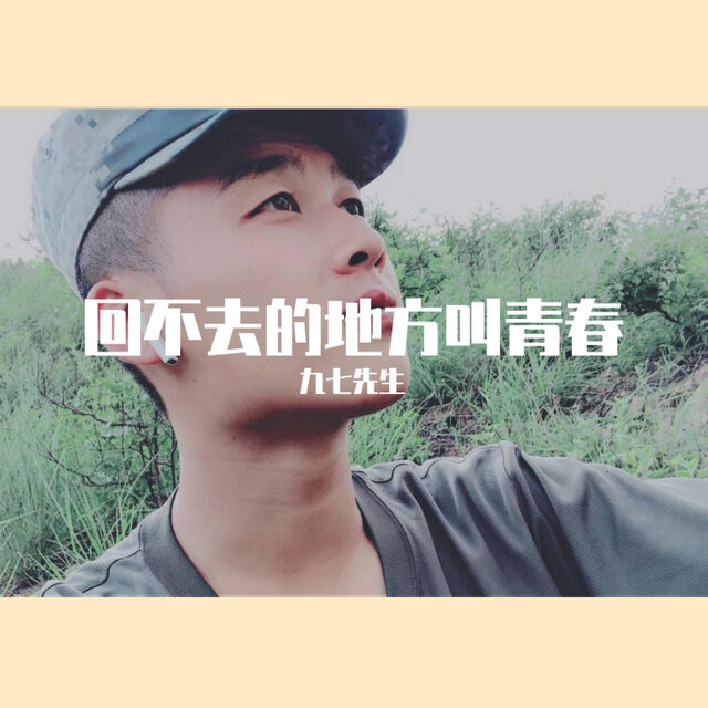 十有九悲 (Remix)