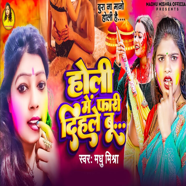Holi Me Fari Dihale Bori (Holi Geet)