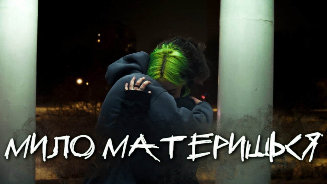 volhey - мило материшься