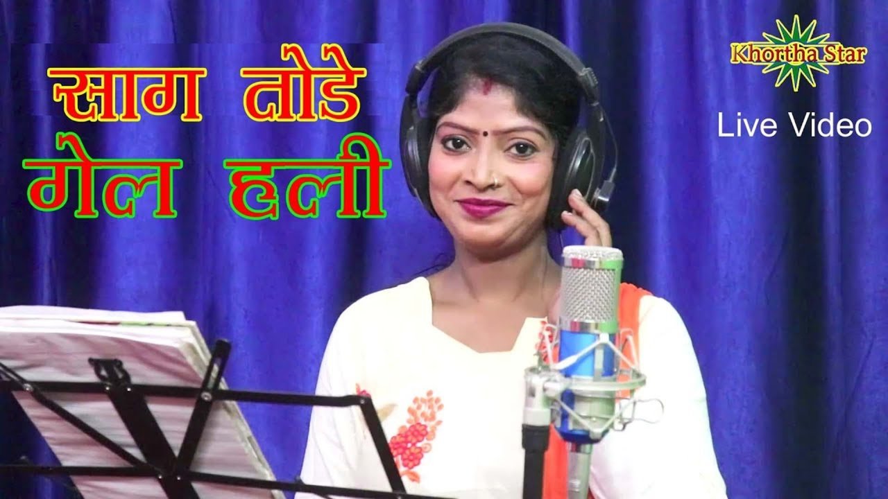 Saag Tode Gel Hali-Kortha Video Song (Kortha)