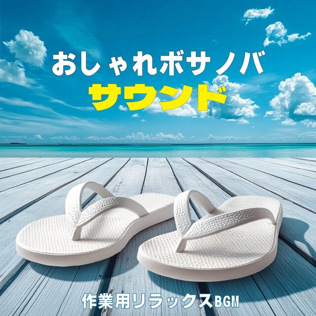 Stylish bossa nova sound - Relaxing BGM for work