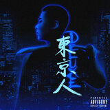 Anata Watashi (feat. JUMADIBA) [Remix]