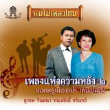 ผิดทางรัก