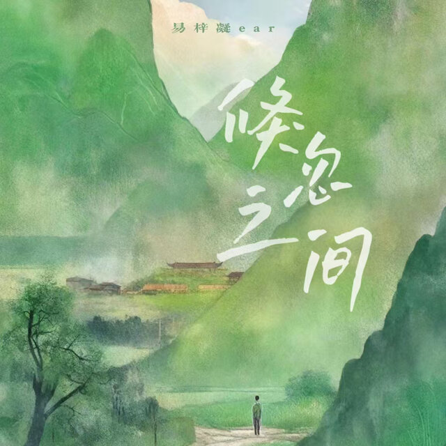 倏忽之间