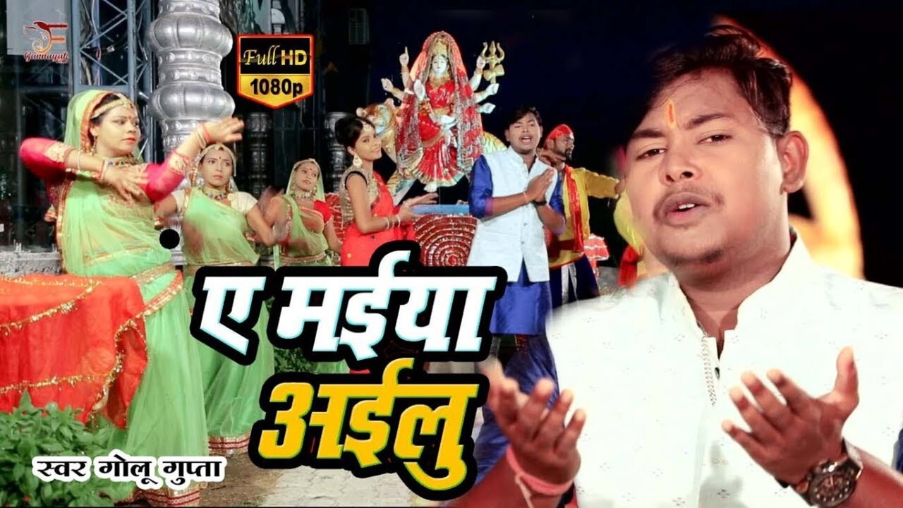 Chal Mai Ke Mandir - Bhojpuri Video Song (Bhojpuri)