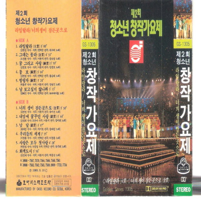 KBS The 2nd Teenager Creative Music Contest