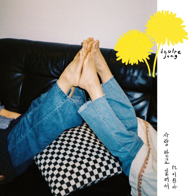 I wanna be loved (Feat. Lee Jin Ah)