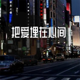 众星捧月
