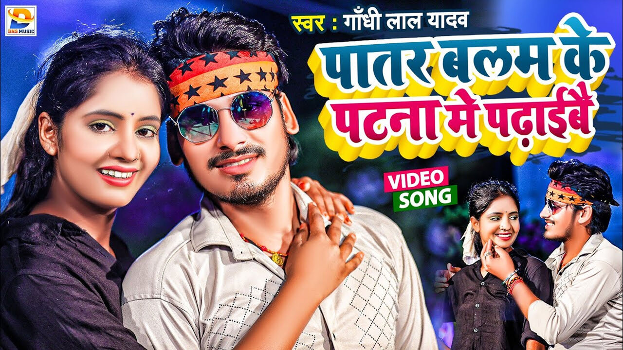 Patar Balam Ke Patna Me Padhaibai-Maghi Video Song (Maghi Video Song)