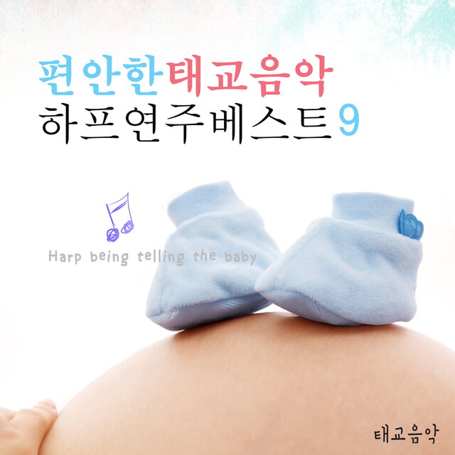 편안한 태교음악 하프 연주 베스트 9