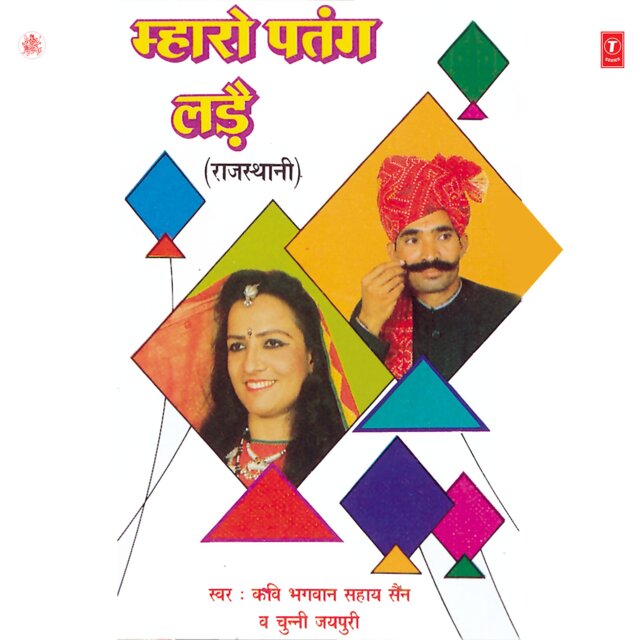 Mharo Patang Ladai
