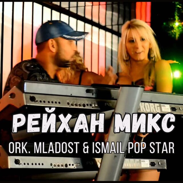 Рейхан микс