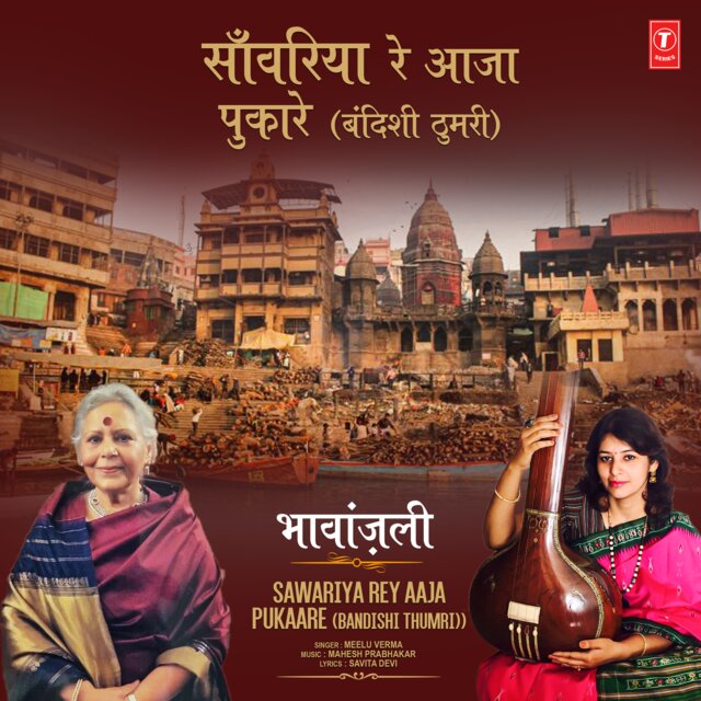 Sawariya Rey Aaja Pukaare (Bandishi Thumri) [From 