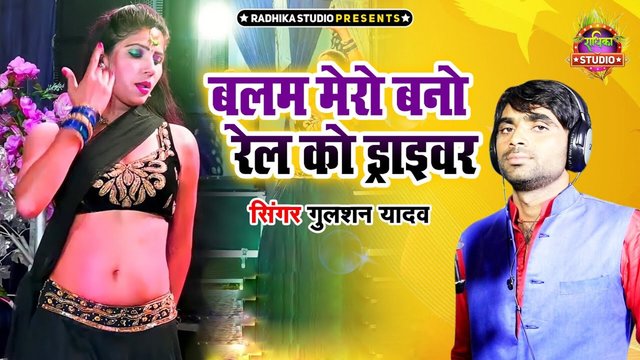 Balam Mero Bano Rel Ko Driver-Rajasthani Video Song