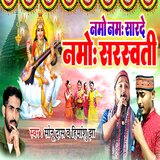 Namo Namo Sarde Namo Saraswati Maithili Vandana