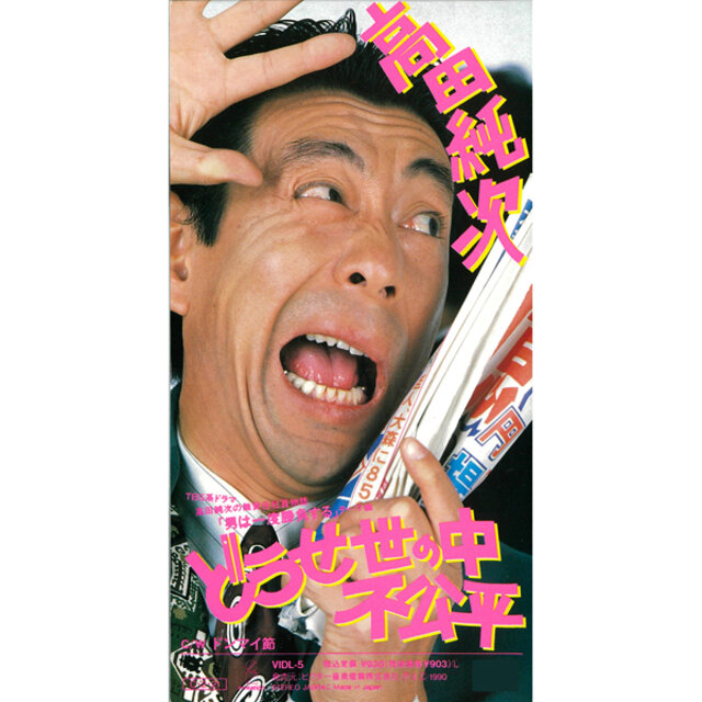 Douseyononakafukouhei