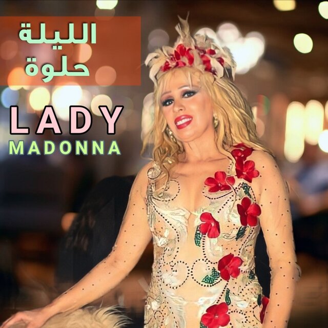 El Leila Helwa