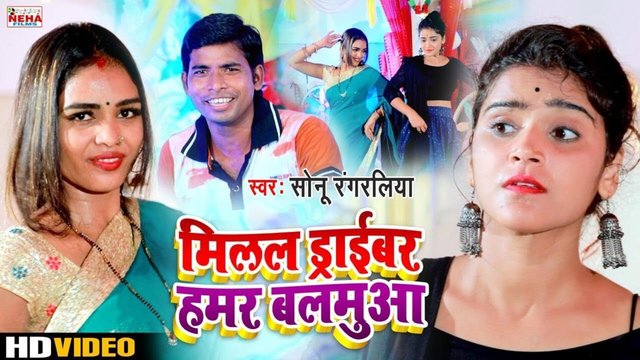 Milal Driver Hamar Balamua - Bhojpuri Video Song (Bhojpuri)