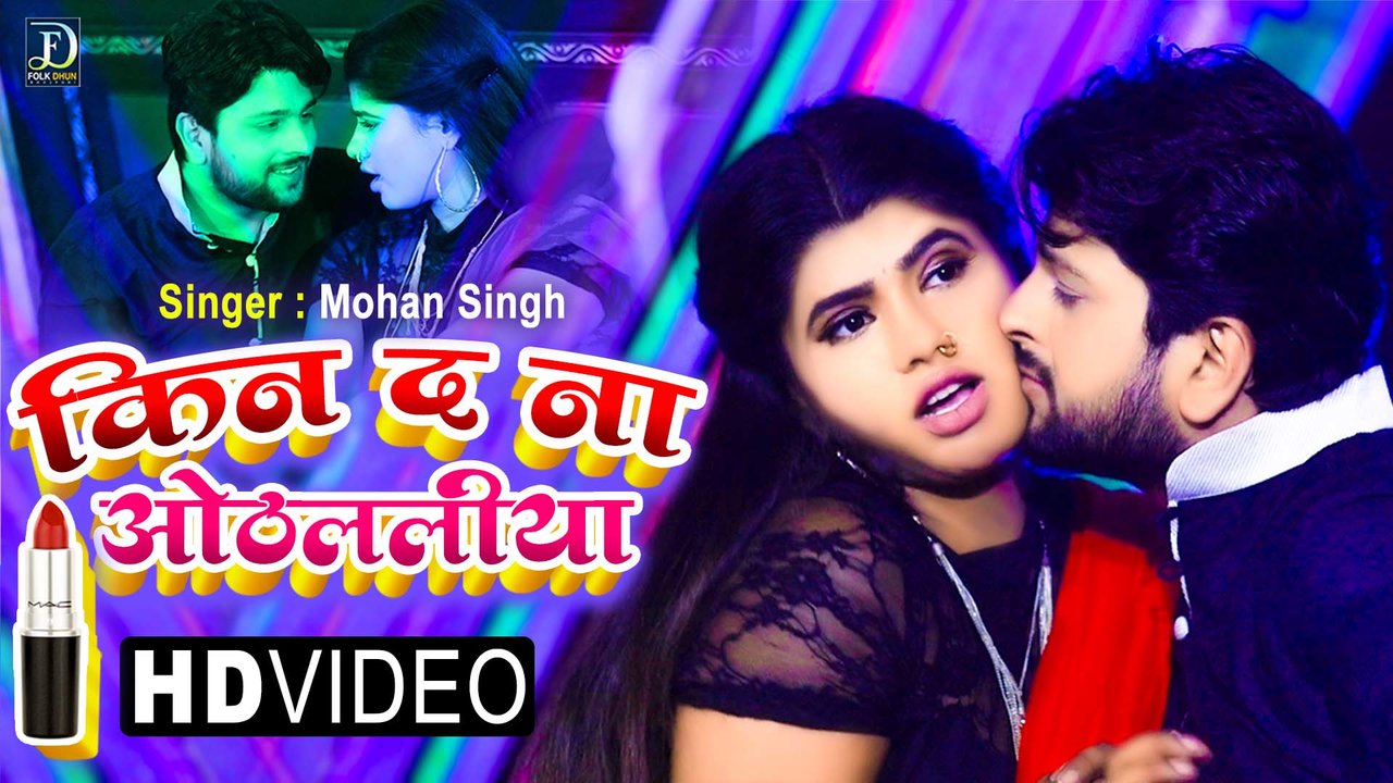 Kin Da Na Othalaliya - Bhojpuri Video Song (Bhojpuri)