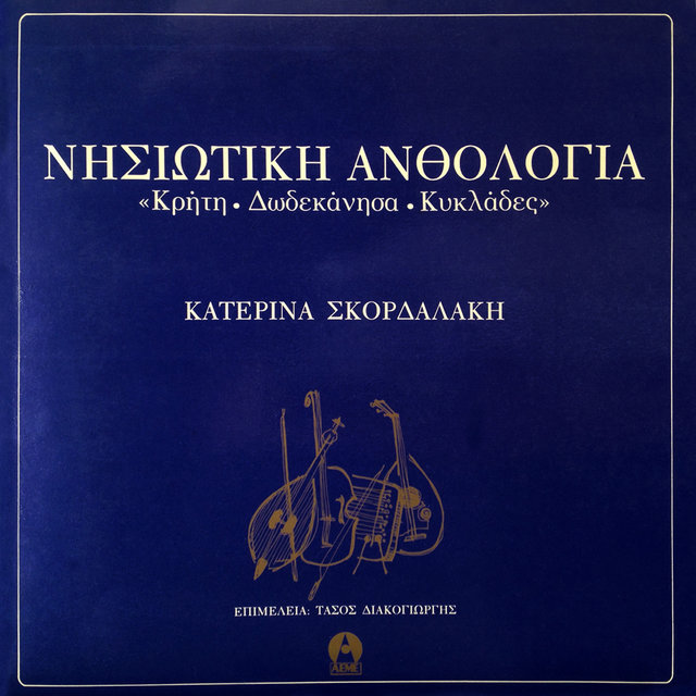 Nisiotiki anthologia